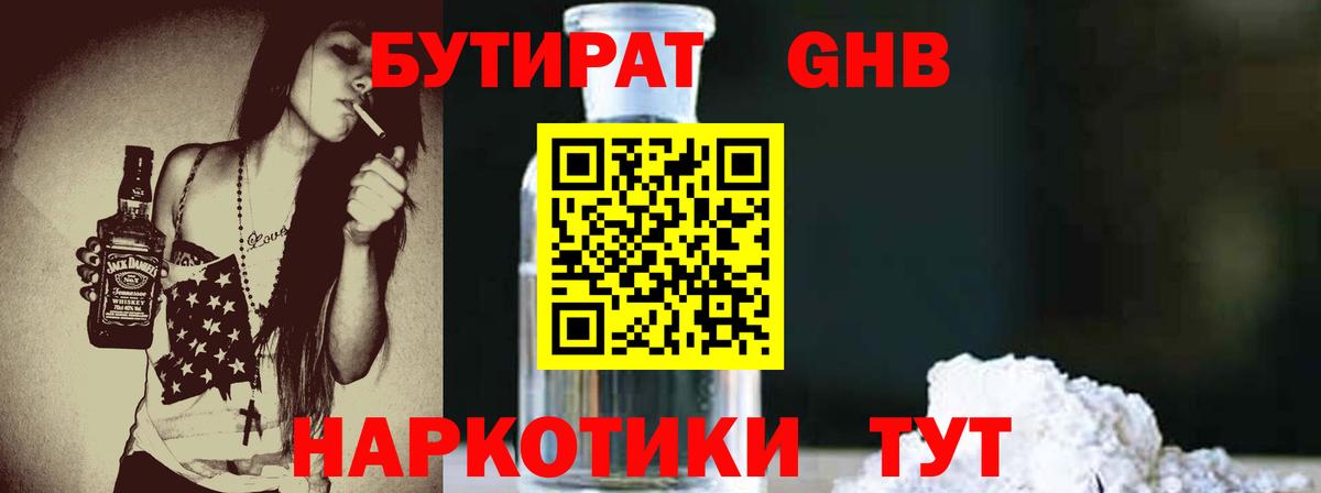 Саяногорск  БУТИРАТ BDO 33%  Бутират  Вход с VPN 