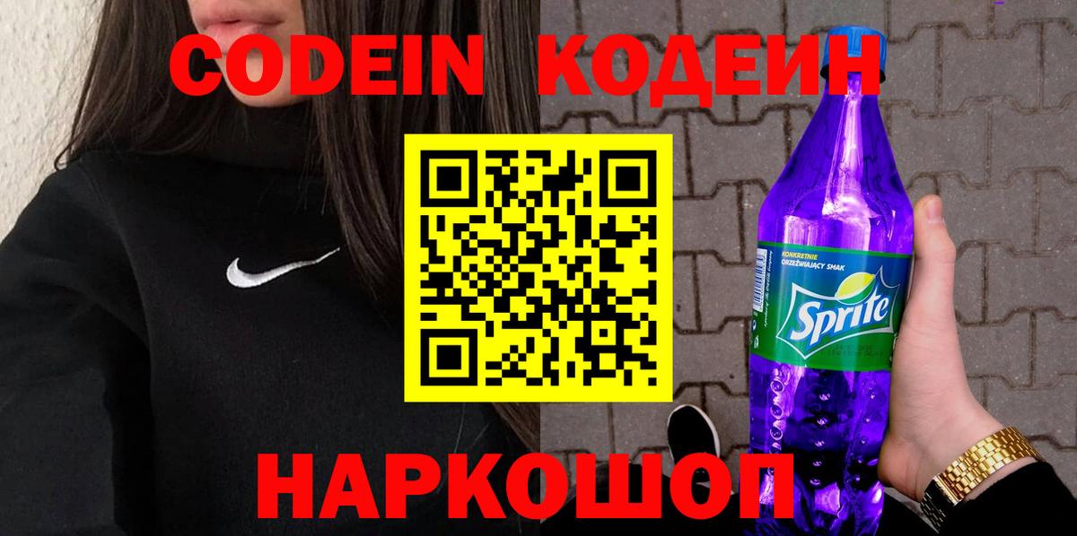 Саяногорск  Codein Purple Drank  Вход с VPN 