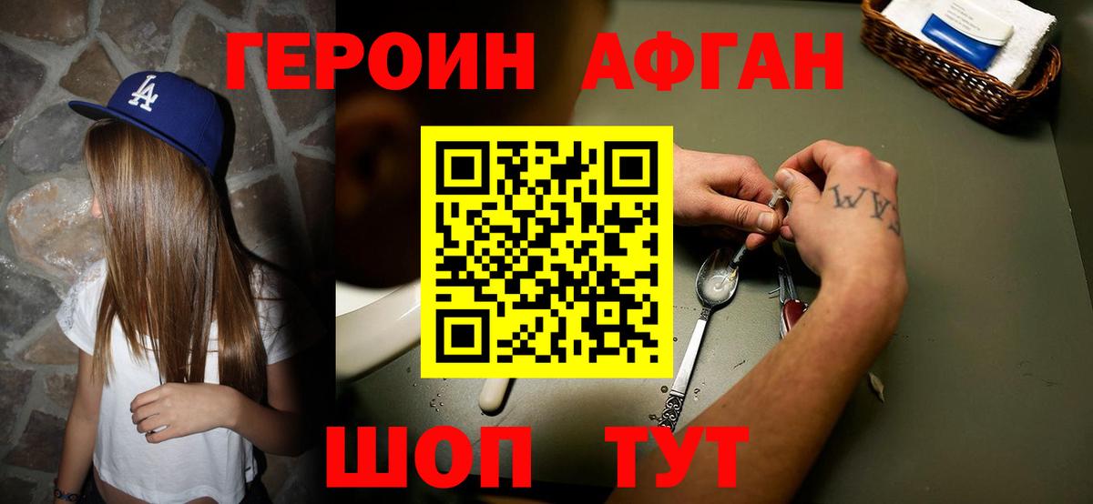 Саяногорск  ГЕРОИН белый  Вход с VPN 