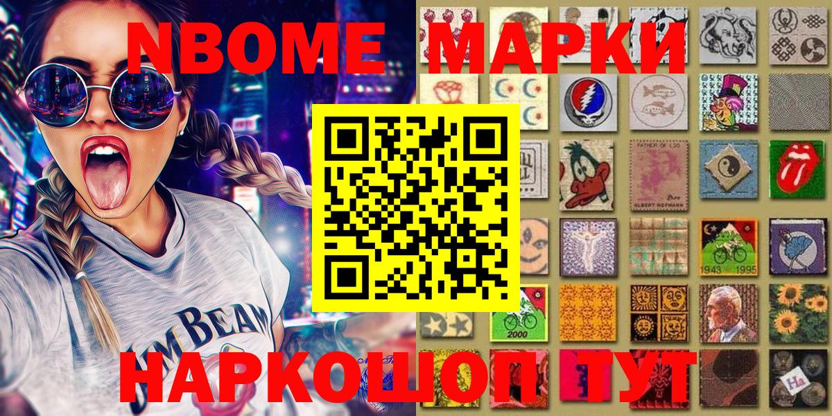 Марки N-bome 1,8мг Саяногорск